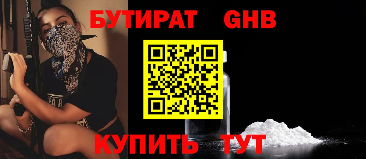 БУТИРАТ BDO  Вход с VPN  БУТИРАТ  Норильск 