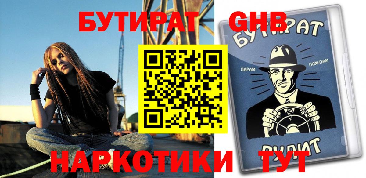 БУТИРАТ бутик Норильск