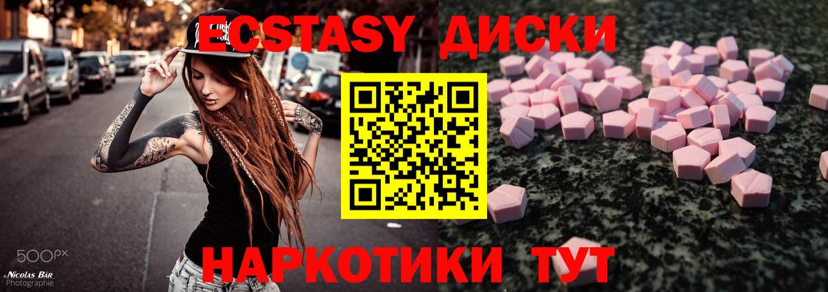 Экстази 250 мг Норильск