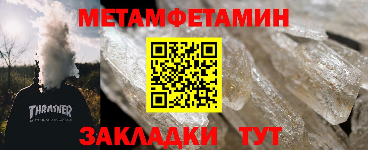 Метамфетамин мет  Вход с VPN  Норильск  Метамфетамин мет 